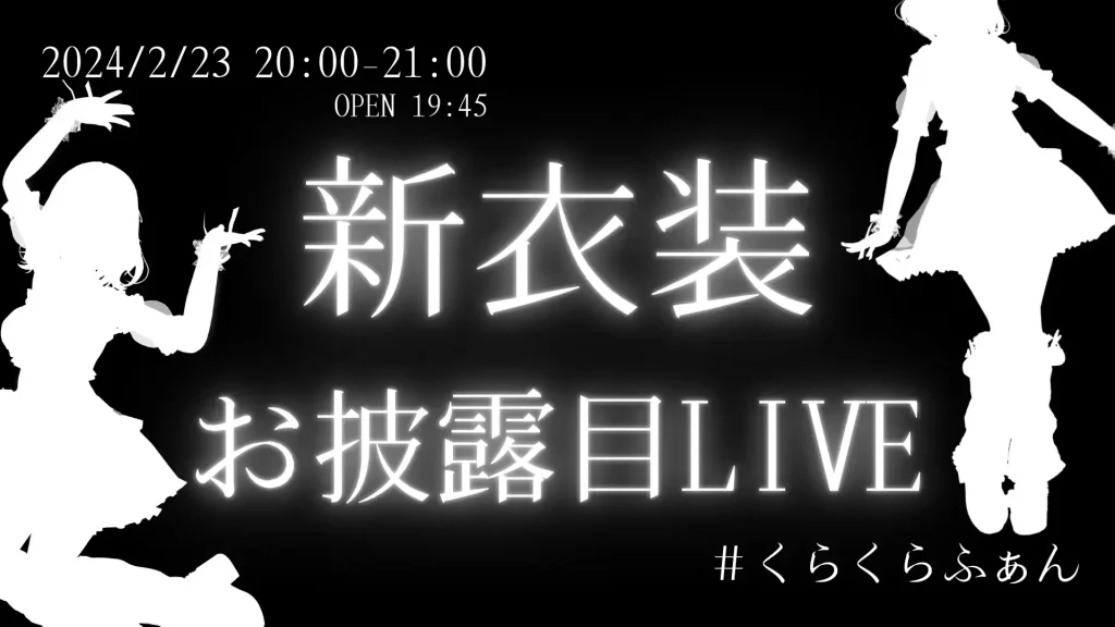 新衣装お披露目LIVE